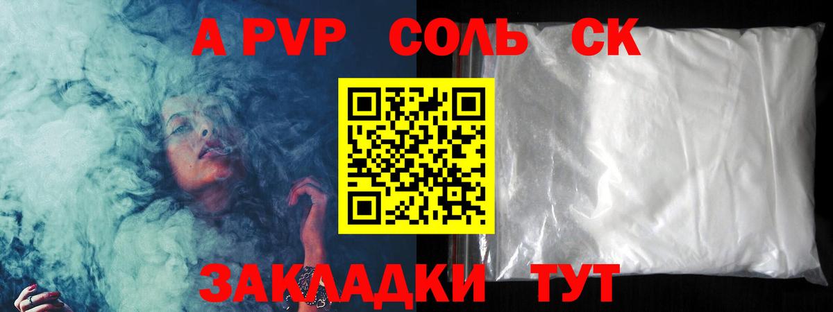 Alpha PVP  Alfa_PVP мука  Alpha-PVP СК  Вход с VPN  А ПВП Соль  Ленинск-Кузнецкий 