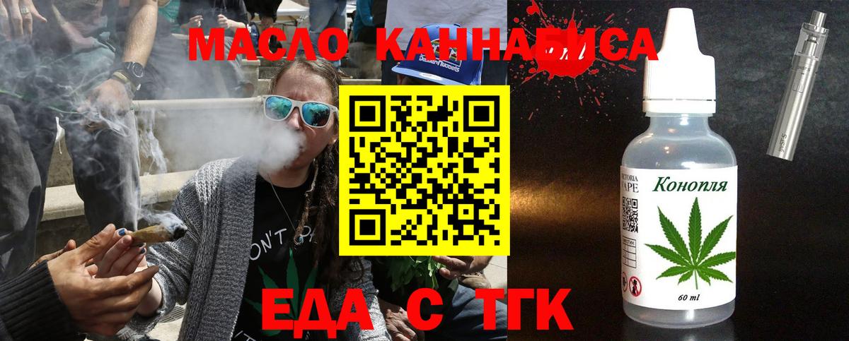 Еда ТГК марихуана  Вход с VPN  Ленинск-Кузнецкий 