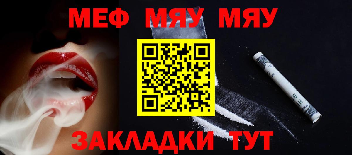 Меф мяу мяу  Ленинск-Кузнецкий