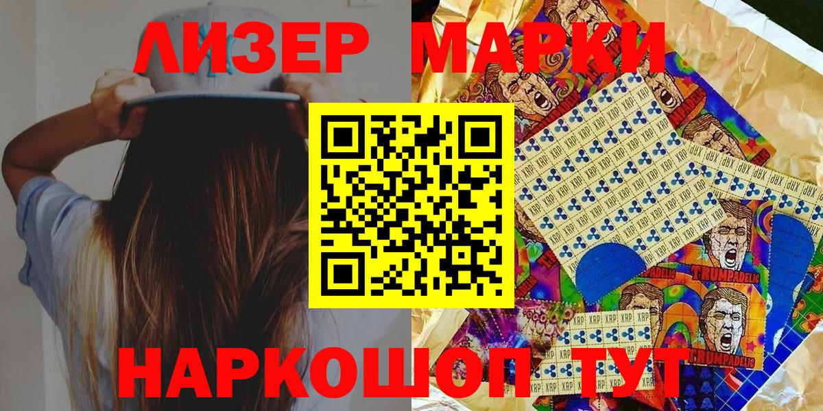 Наркотические марки  Марки N-bome 1500мкг  Вход с VPN  Ленинск-Кузнецкий 