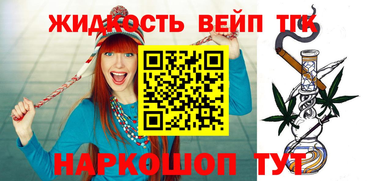 Дистиллят ТГК вейп Ленинск-Кузнецкий