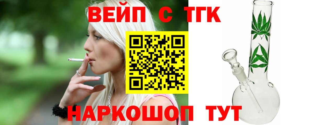 Ленинск-Кузнецкий  где можно купить   Вход с VPN  Дистиллят ТГК жижа 